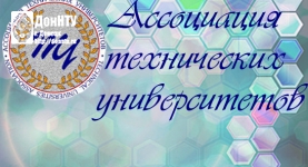 Ассоциация технических университетов