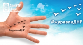 Присоединяйтесь к акции памяти «Белые журавли»