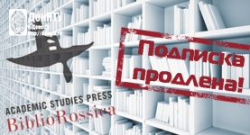 «БиблиоРоссика»