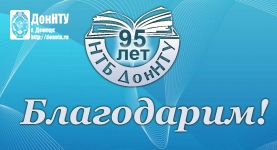 Благодарим!