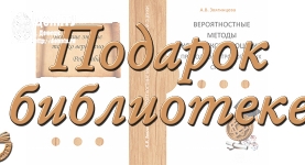 Дар библиотеке