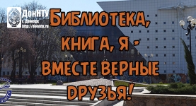 Библиотека, книга, я – вместе верные друзья