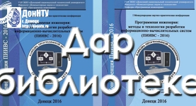 Дар библиотеке от ФКНТ