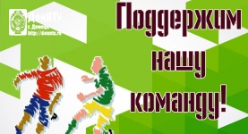 Финальная игра первенства ДНР среди студентов по мини-футболу