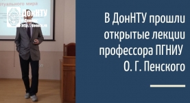 Профессор О. Г. Пенский