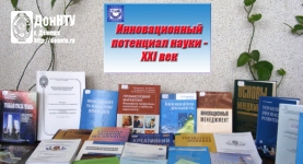 Инновационный потенциал науки – ХХI век