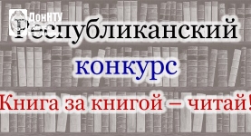 Республиканский конкурс «Книга за книгой – читай!»