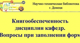 Библиотека на Совете развития