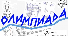 Межвузовская студенческая олимпиада по ТОЭ