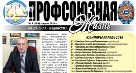№ 4 (108), апрель 2016 г