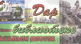 Дар библиотеке