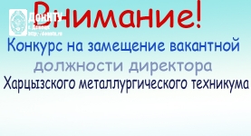 Внимание, конкурс!