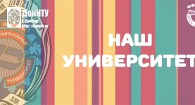 Книжная выставка к юбилею ДонНТУ